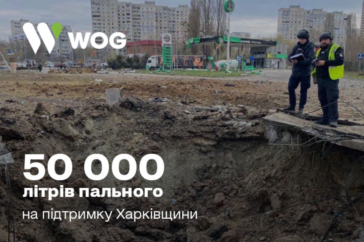 WOG передал 50 000 литров топлива для Харьковщины - 24 Канал WOG передал 50 000 литров топлива для Харьковщины - 24 Канал