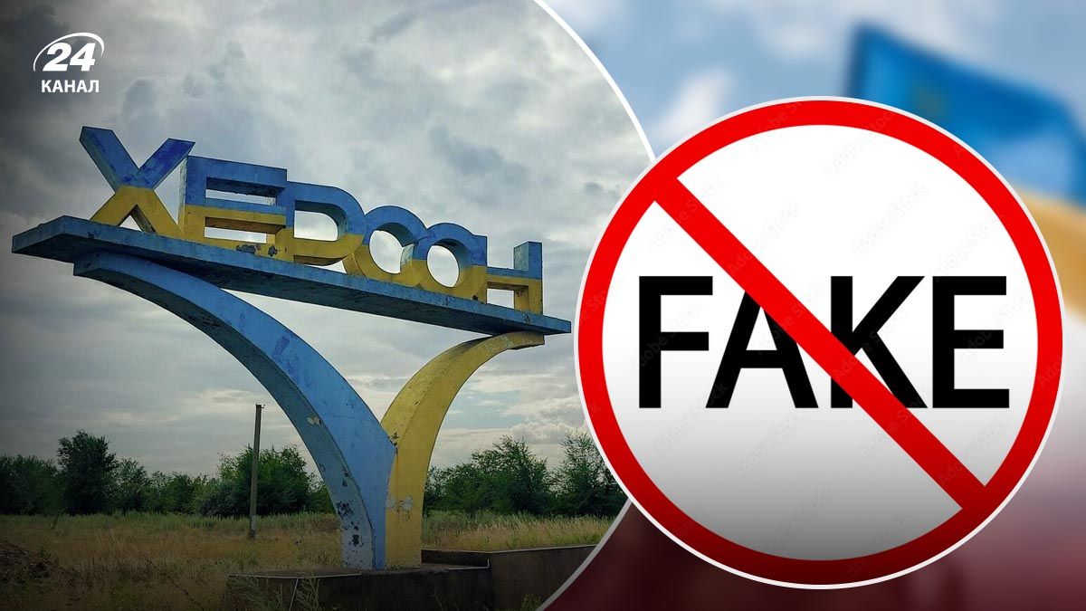 Росіяни поширюють фейк про наступ на правобережжя Херсонщини Росіяни поширюють фейк про наступ на правобережжя Херсонщини