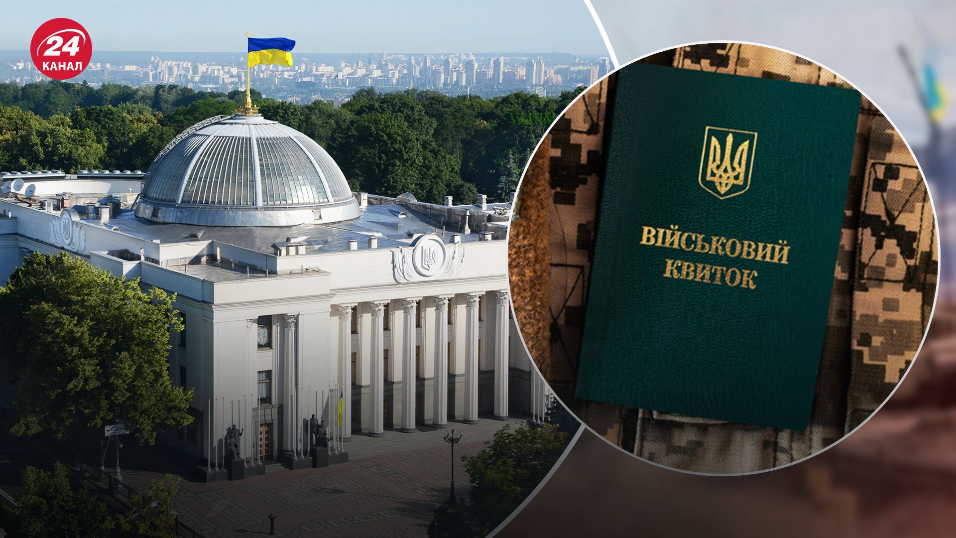 В Раде приняли законопроект о мобилизации во втором чтении В Раде приняли законопроект о мобилизации во втором чтении