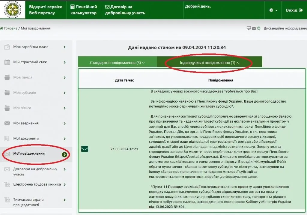 Перевірити субсидію Перевірити субсидію