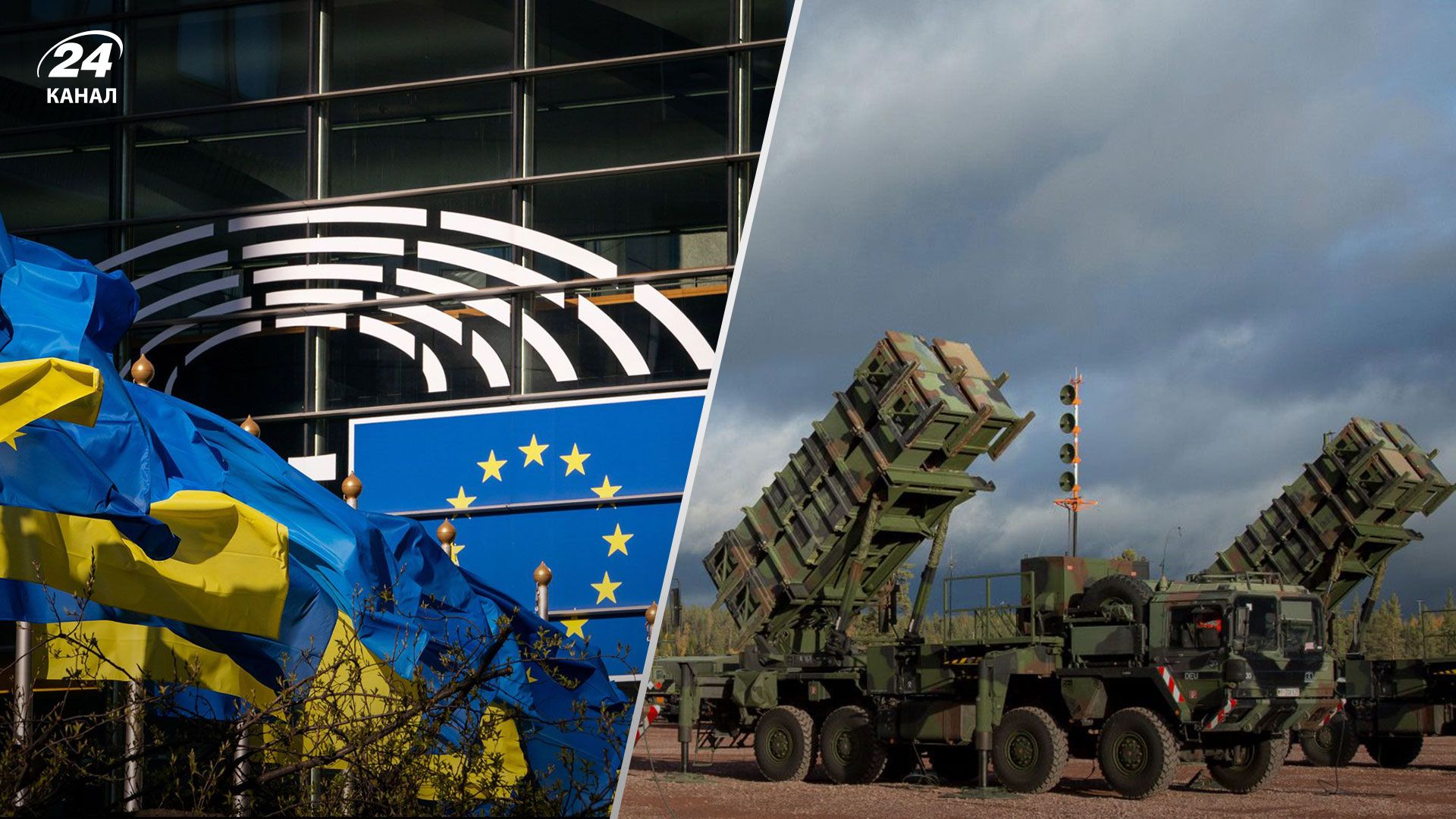 Европарламент не одобрит финансирование Совета ЕС, пока Украине не дадут новые Patriot - 24 Канал