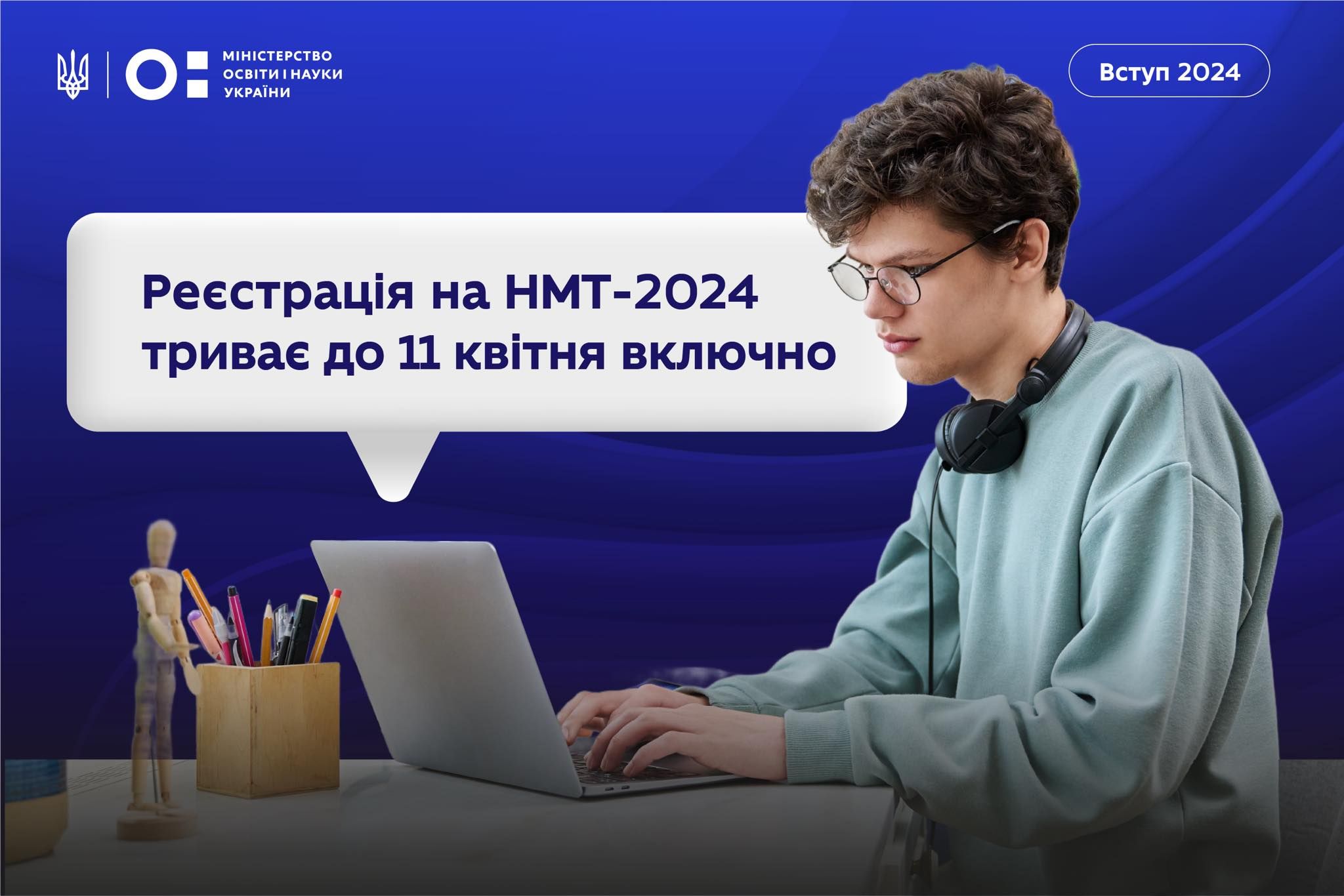 НМТ-2024 - очільник МОН назвав кількість вступників, які складатимуть тестування цього року НМТ-2024 - очільник МОН назвав кількість вступників, які складатимуть тестування цього року
