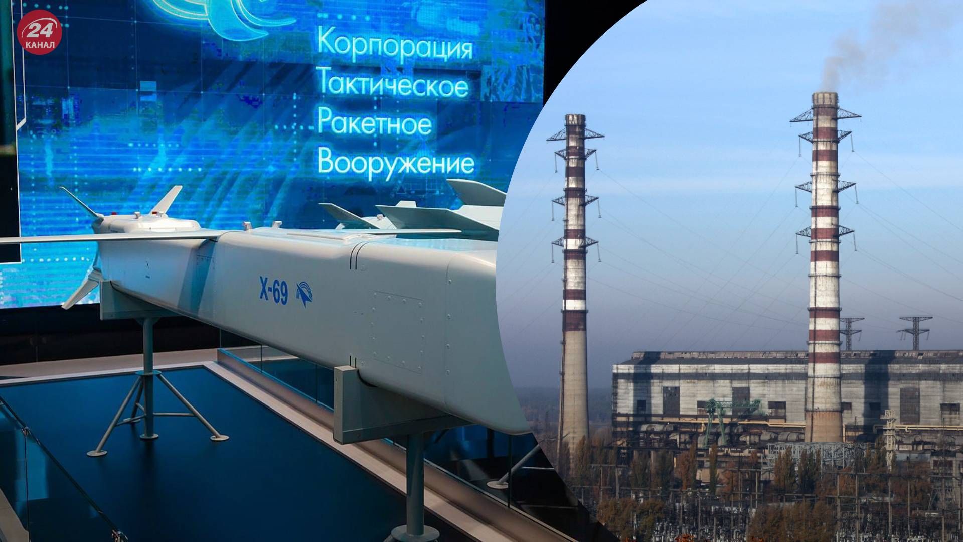 Россия могла атаковать Трипольскую ТЭС ракетой Х-69 - 24 Канал Россия могла атаковать Трипольскую ТЭС ракетой Х-69 - 24 Канал