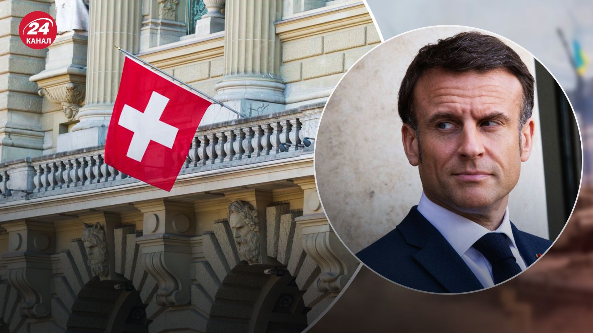 Саміт миру у Швейцарії: Франція візьме участь у конференції - 24 Канал Саміт миру у Швейцарії: Франція візьме участь у конференції - 24 Канал