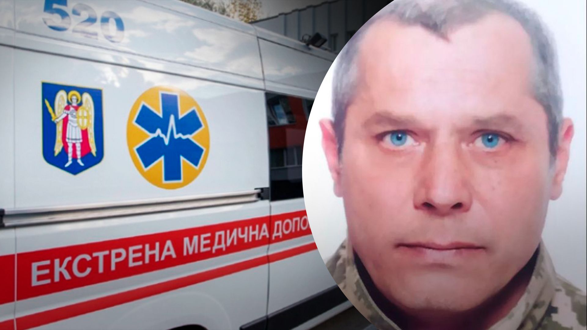 "Швидка" не хотіла приїжджати: на Кіровоградщині помер військовий - 24 Канал "Швидка" не хотіла приїжджати: на Кіровоградщині помер військовий - 24 Канал