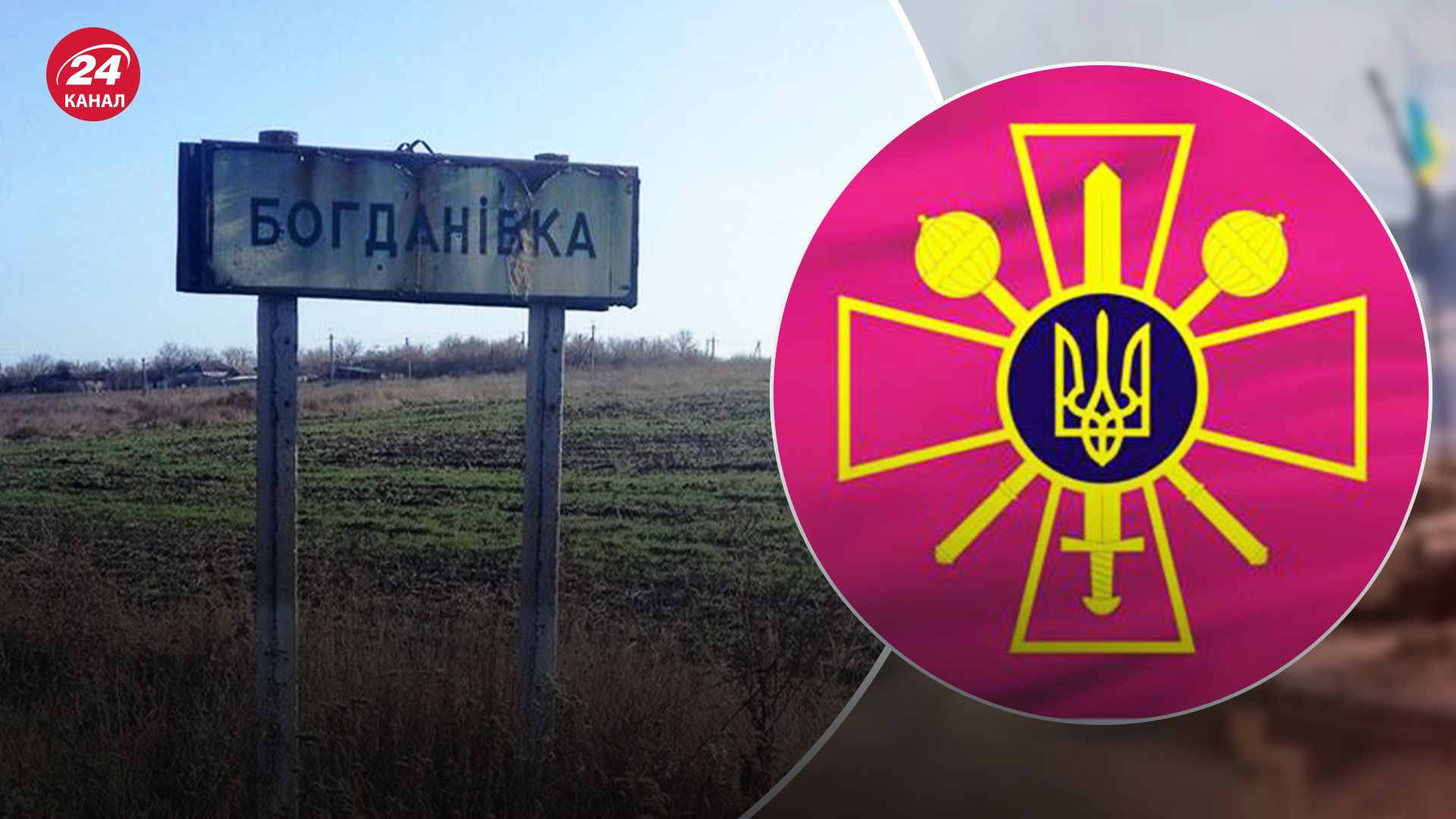 У Міноборони спростували інформацію про захоплення Богданівки росіянами У Міноборони спростували інформацію про захоплення Богданівки росіянами