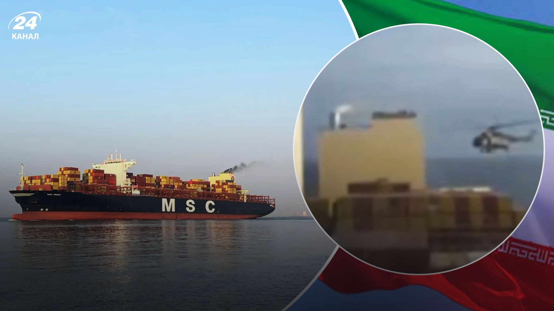 Иран захватил израильский танкер в Ормузском проливе