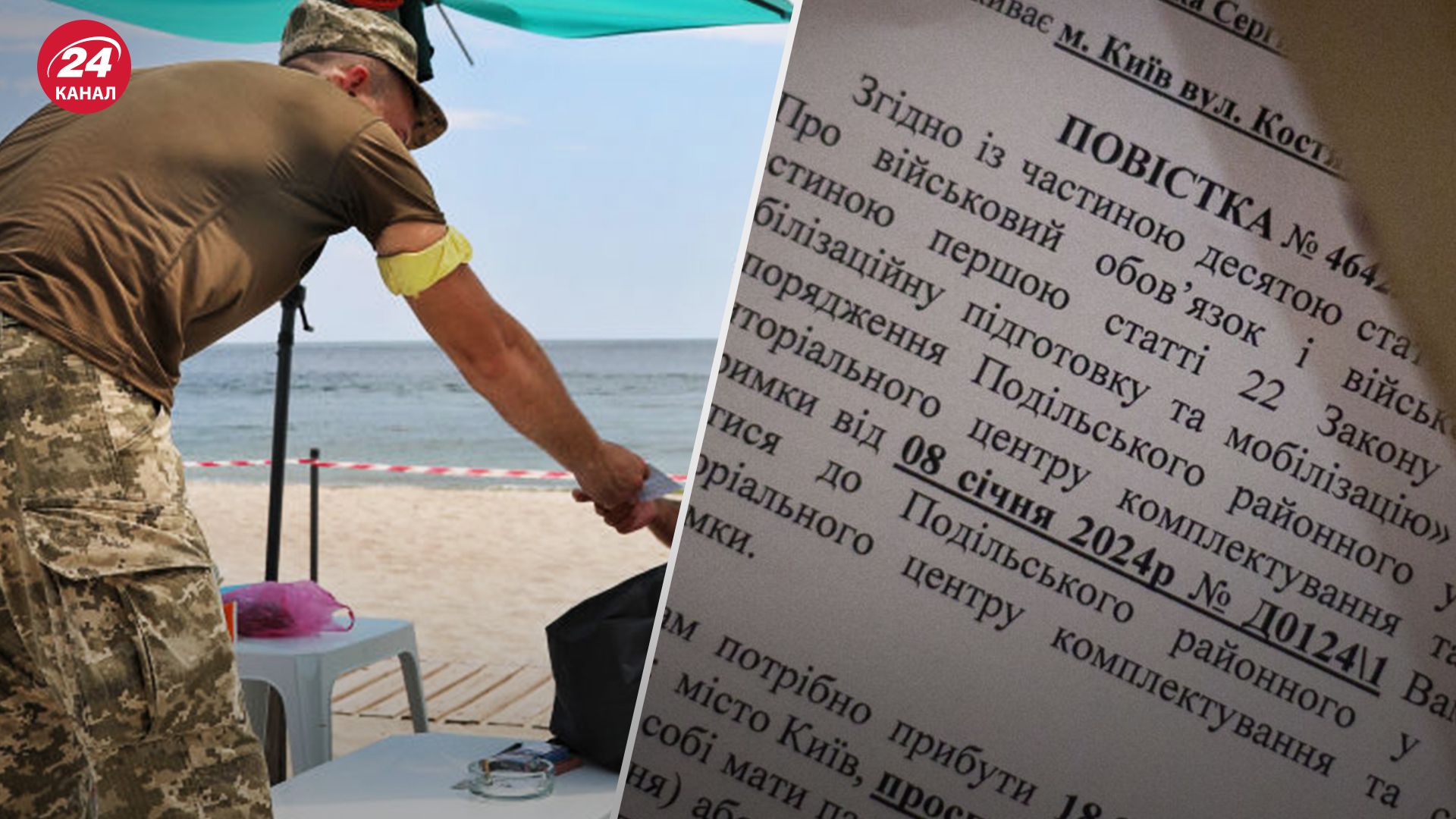 Хто може вручити повістку - 24 Канал Хто може вручити повістку - 24 Канал