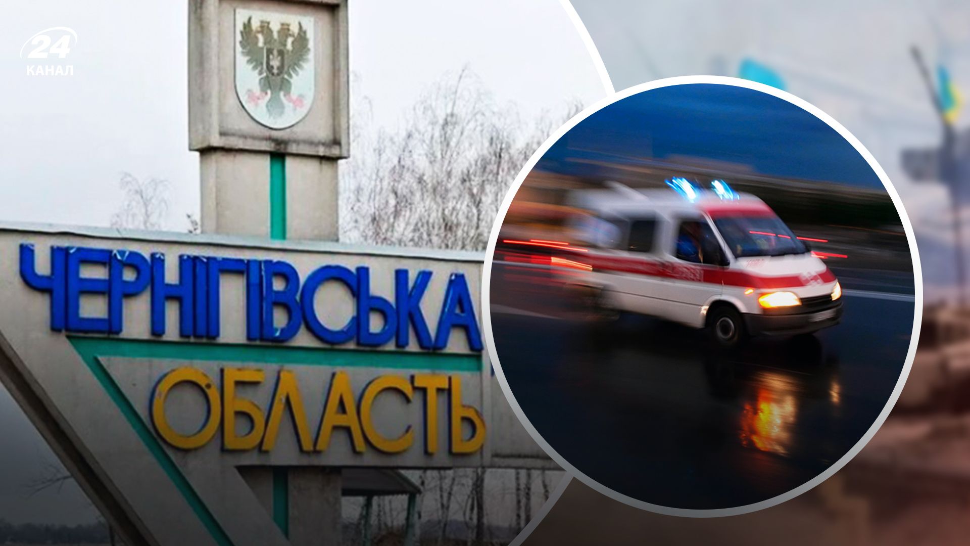 На прикордонні Чернігівщини підірвався автомобіль РЕМ - 24 Канал