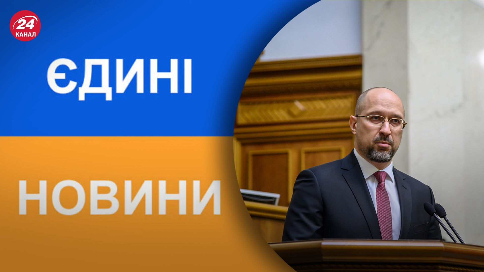 Шмыгаль ответил на петицию о перенаправлении средств с телемарафона на ВСУ Шмыгаль ответил на петицию о перенаправлении средств с телемарафона на ВСУ