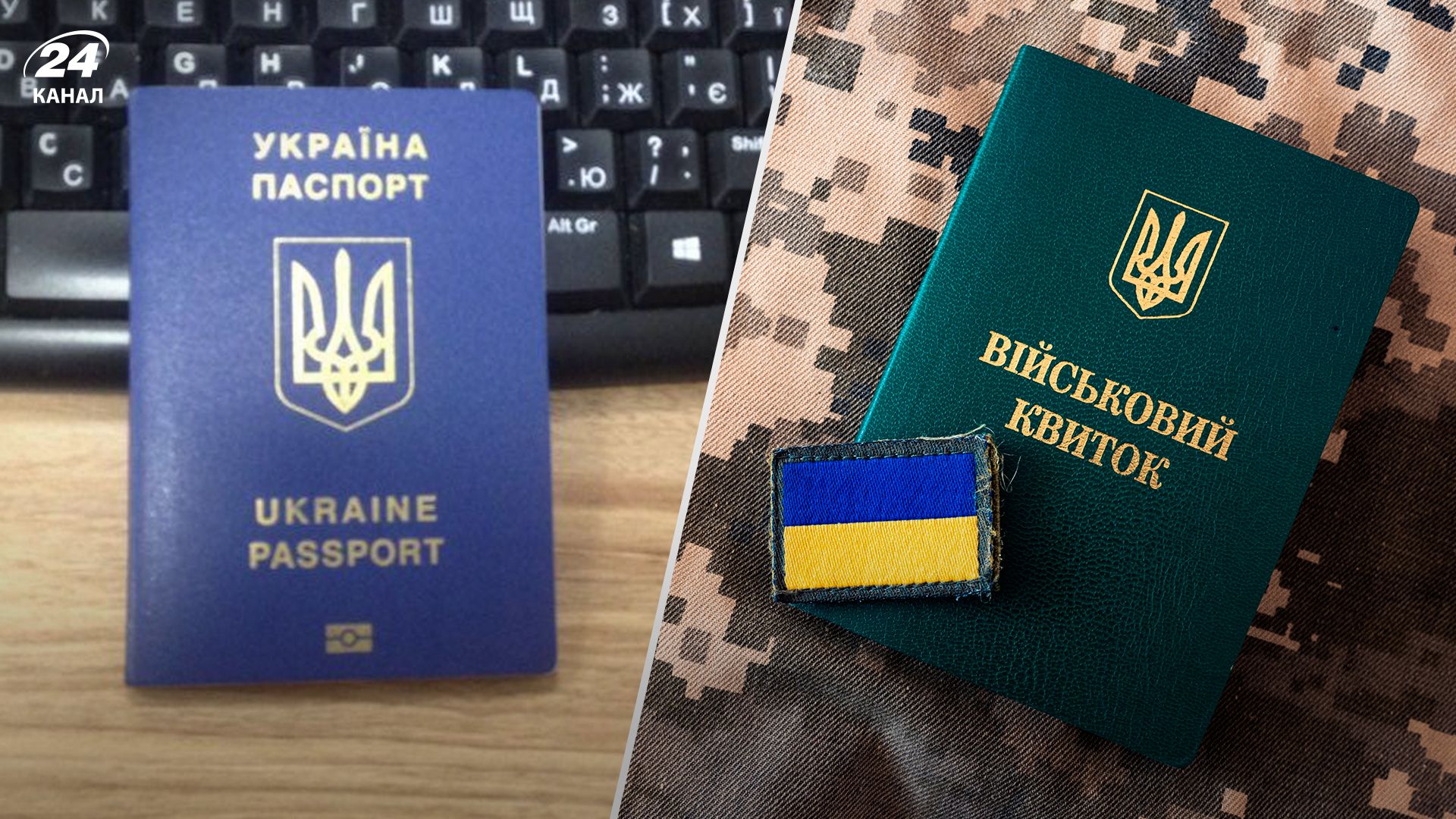 Українцям за кордоном треба оновити персональні дані - 24 Канал