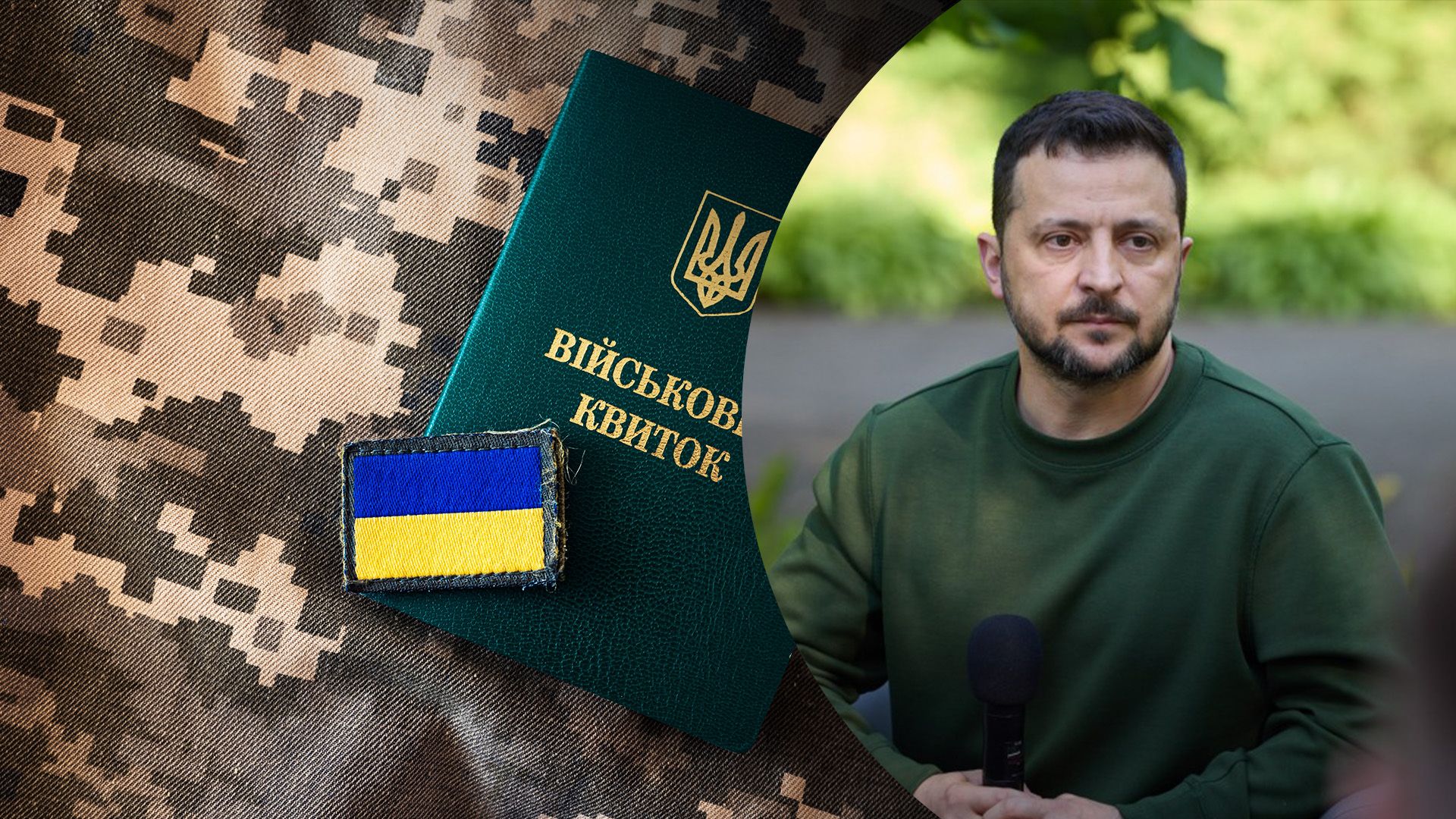 Зеленському скерували на підпис законопроєкт Зеленському скерували на підпис законопроєкт