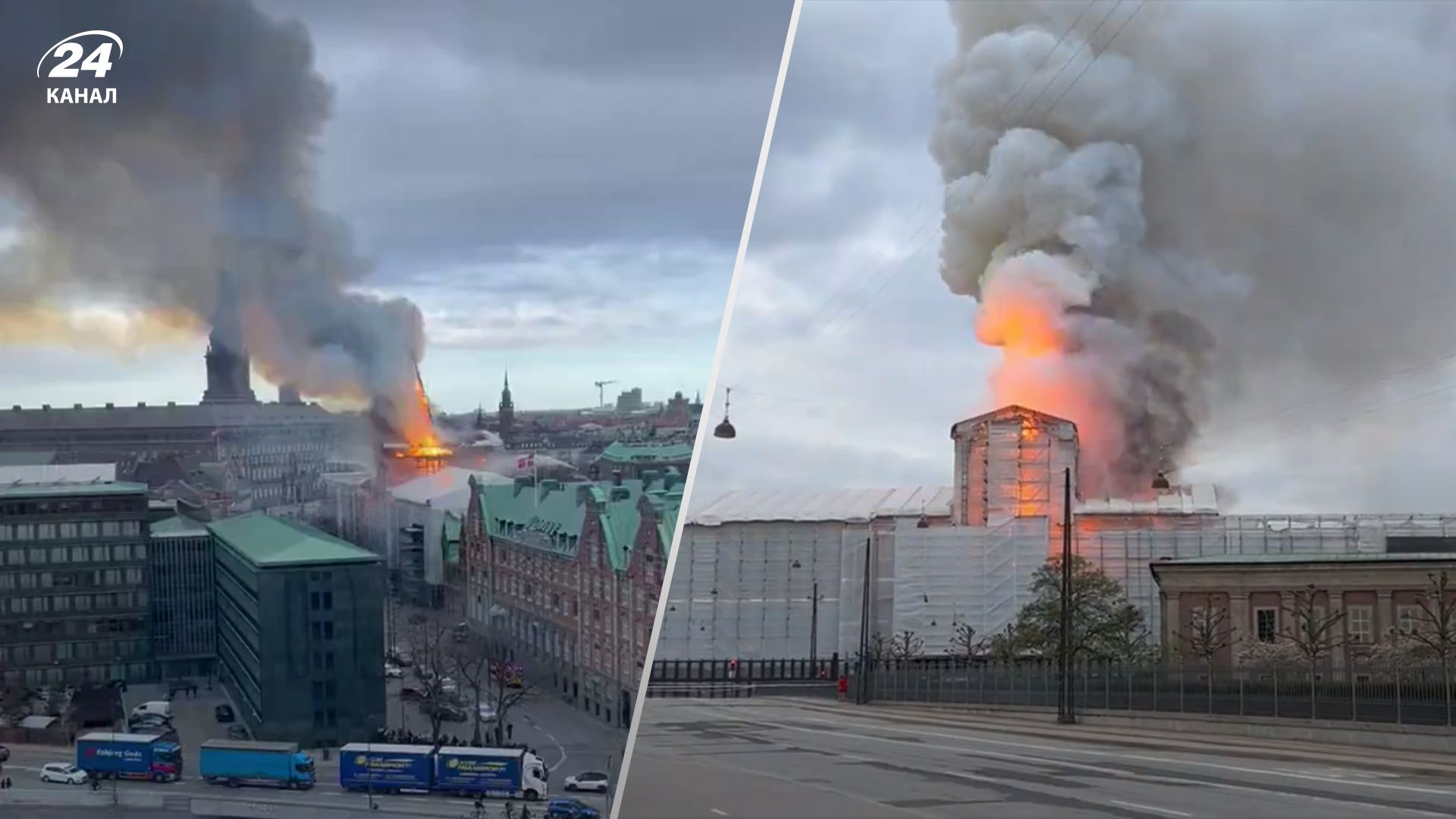 У Копенгагені спалахнула пожежа на Старій фондовій біржі