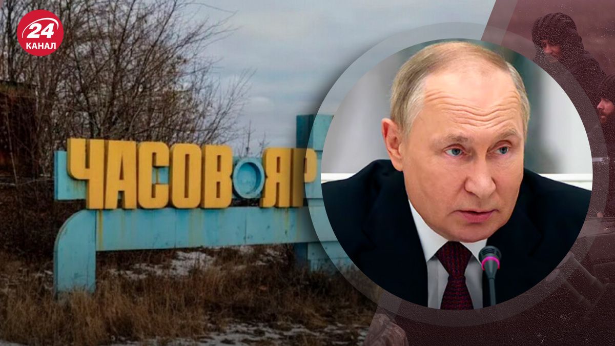 Путін хоче захопити Часів Яр до 9 травня