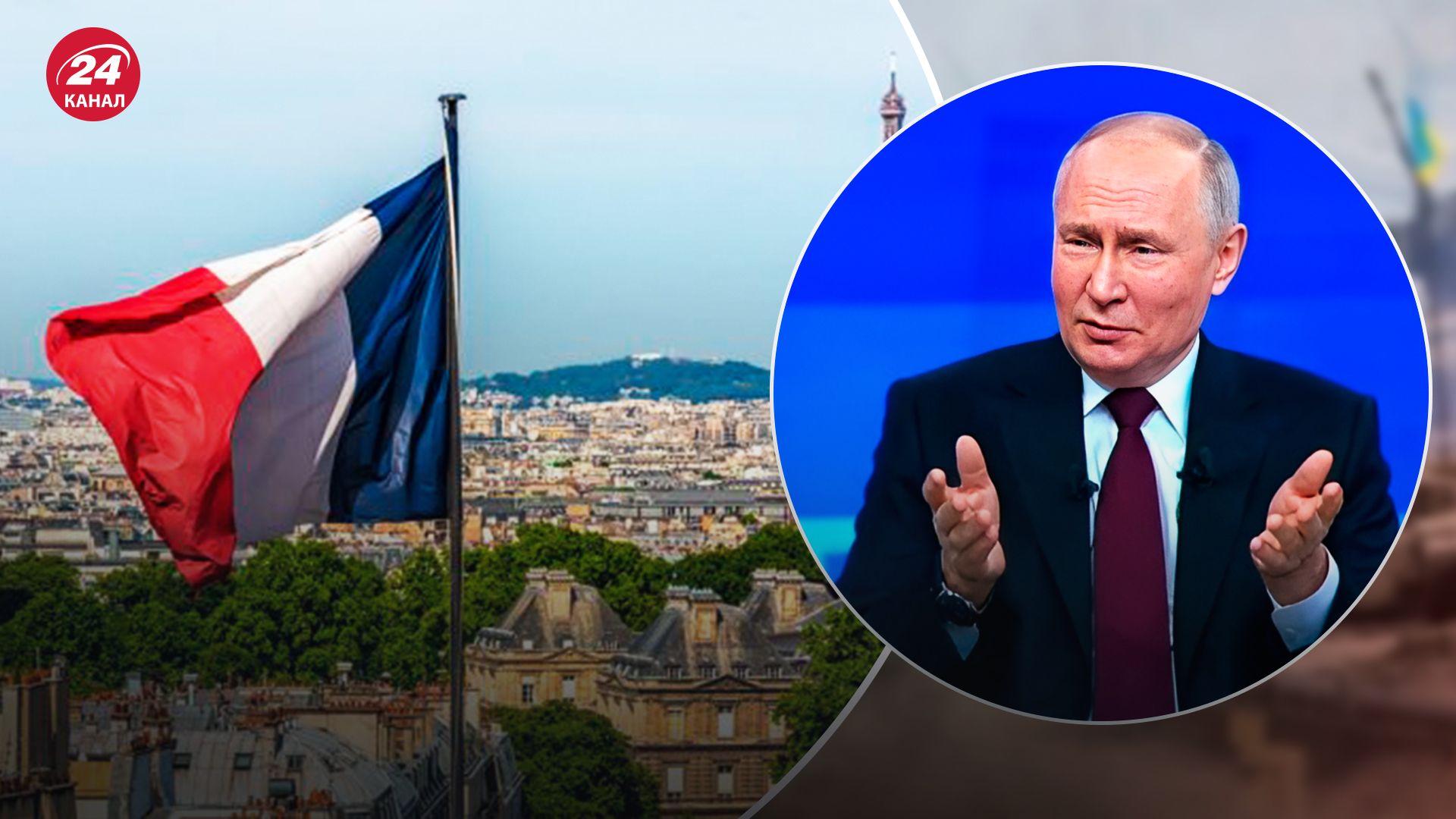 Французька сторона не запрошувала Путіна