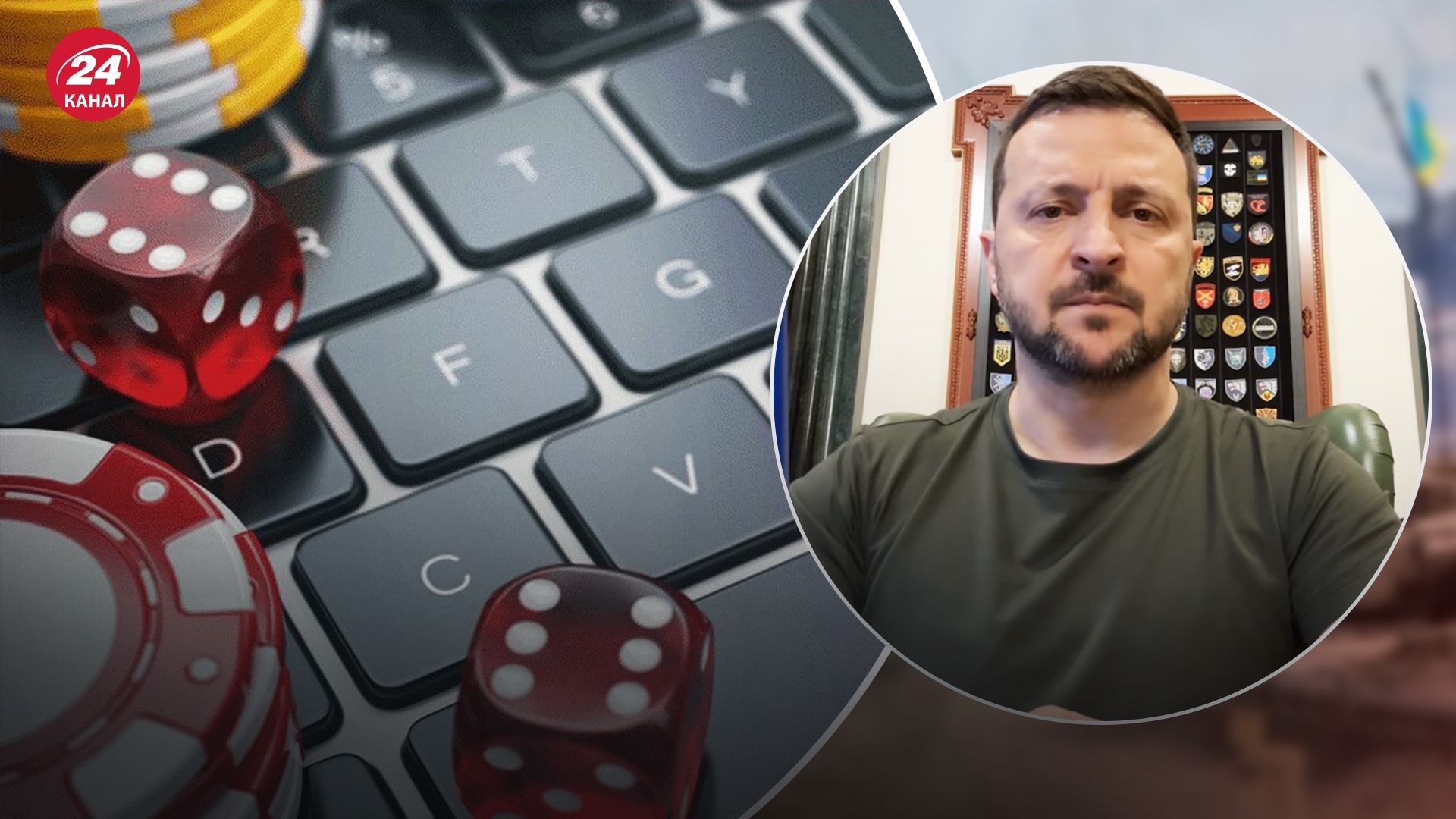Зеленский высказался об ограничении онлайн-казино в Украине