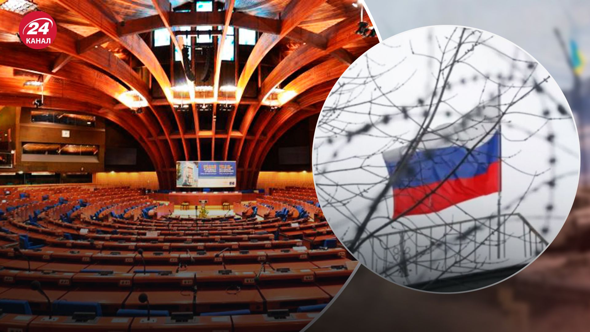 ПАСЕ приняла резолюцию о передаче замороженных активов России на восстановление Украины - 24 Канал