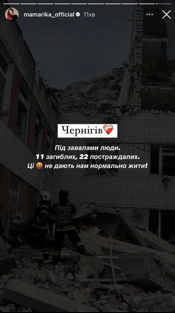 MamaRika відреагувала на ракетний обстріл Чернігова MamaRika відреагувала на ракетний обстріл Чернігова
