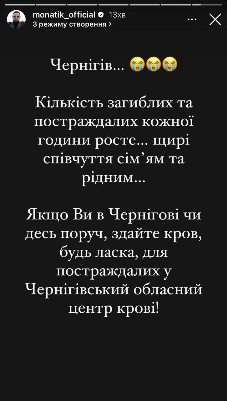 Монатік відреагував на обстріл Чернігова Монатік відреагував на обстріл Чернігова