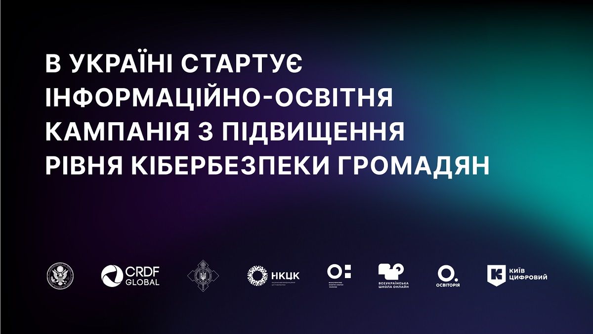 Правила кібергігієни – українцям розказуватимуть про важливе Правила кібергігієни – українцям розказуватимуть про важливе