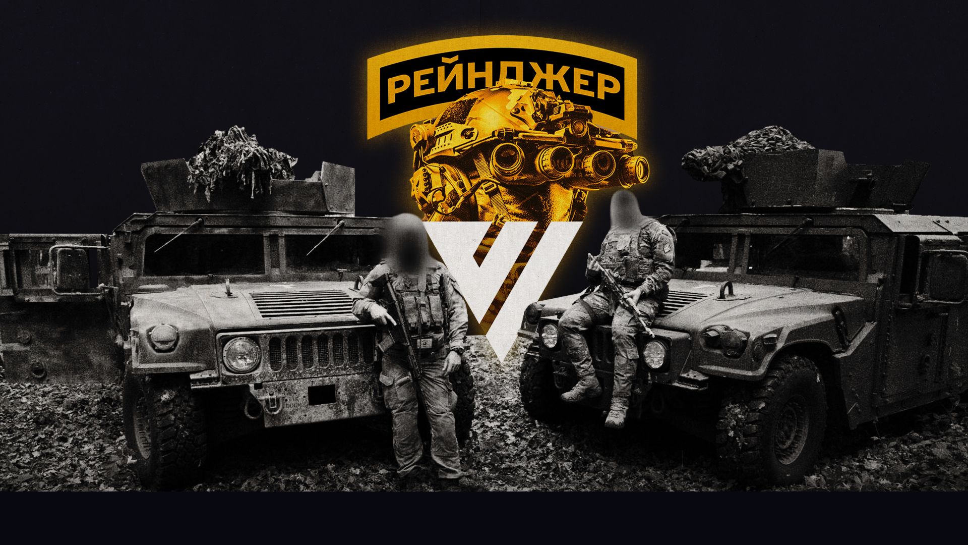 Інтерв'ю з командиром "Рейнджерів" Інтерв'ю з командиром "Рейнджерів"