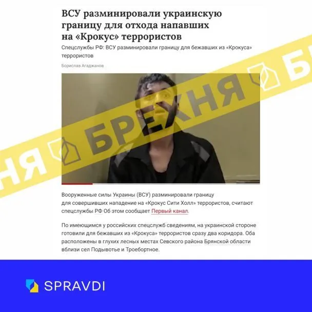 Фейки росіян Фейки росіян