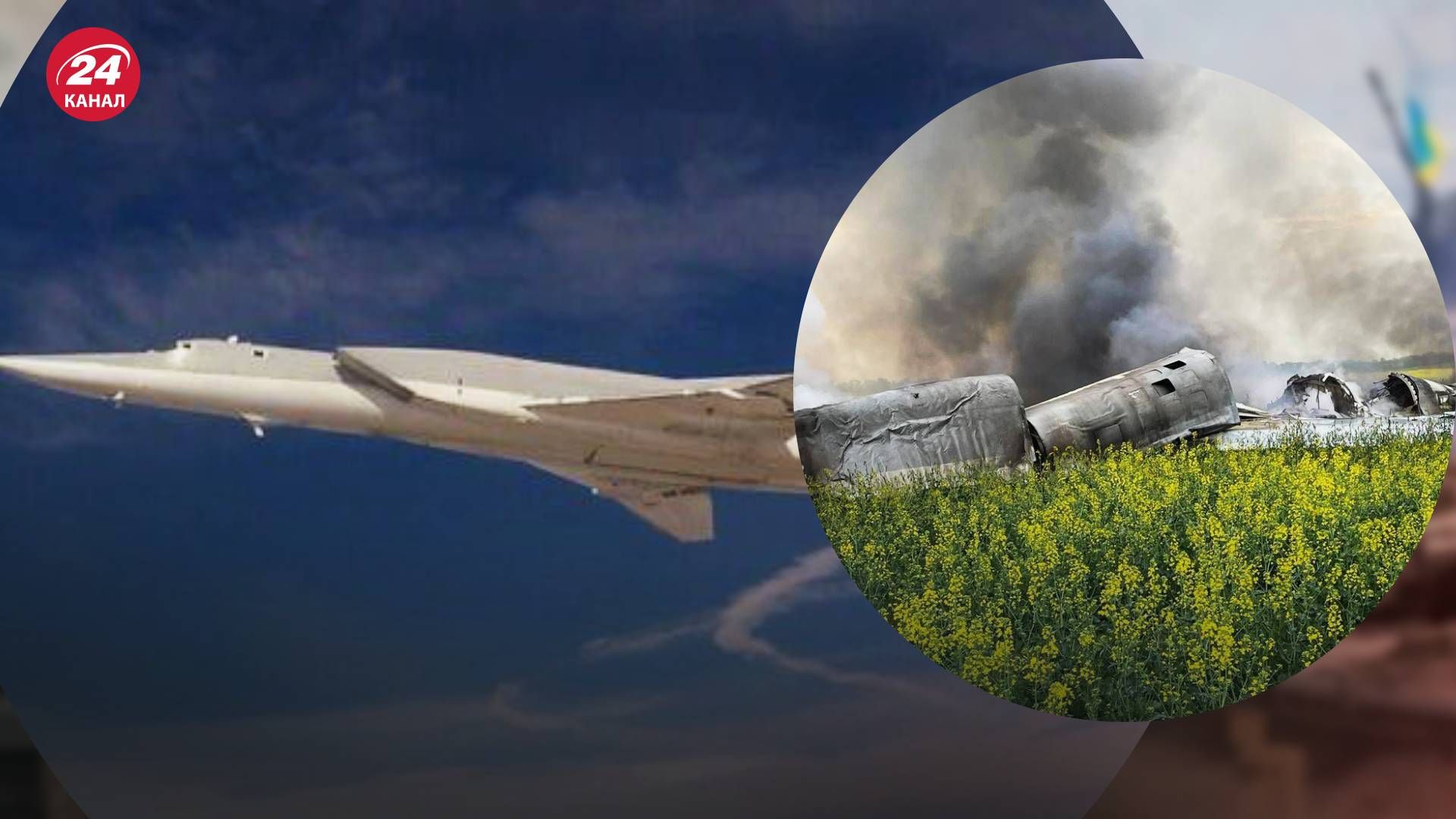 У чому важливість збиття Ту-22МЗ - 24 Канал У чому важливість збиття Ту-22МЗ - 24 Канал