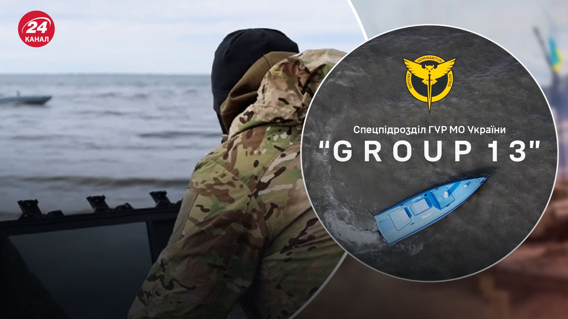 "В 95% случаев обучаемся - в бою": история создания легендарной Group 13 ГУР - 24 Канал "В 95% случаев обучаемся - в бою": история создания легендарной Group 13 ГУР - 24 Канал