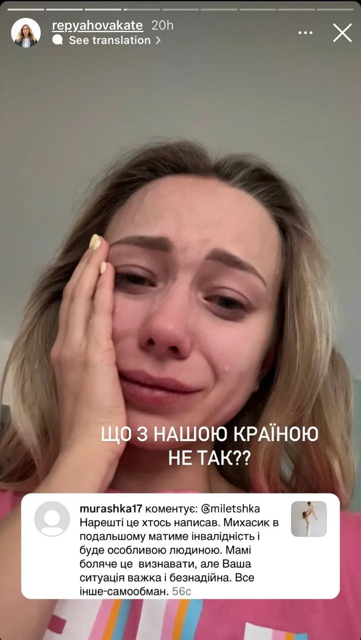 Заплаканная Екатерина Репяхова