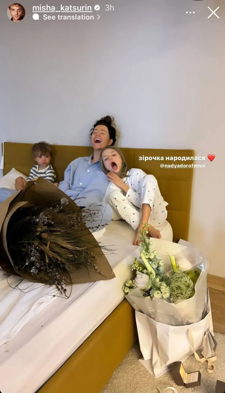 Миша Кацурин поздравил Надю Дорофееву с праздником