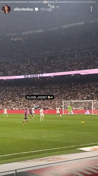 Світоліна підтримала Луніна у матчі Реал – Барселона 