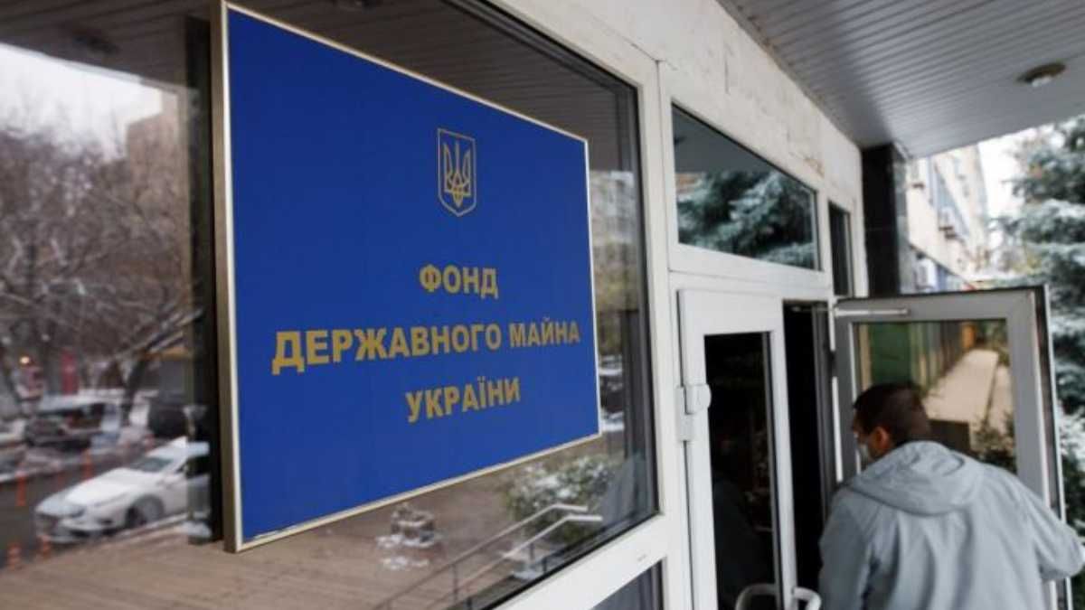 Фонд держмайна Фонд держмайна