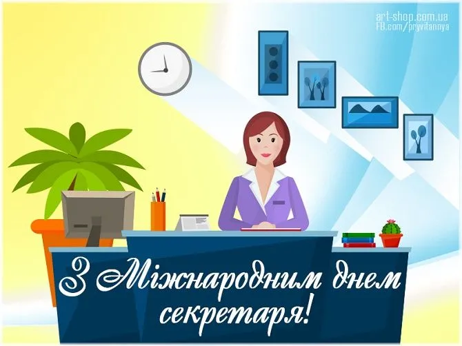 День секретаря 2024 День секретаря 2024