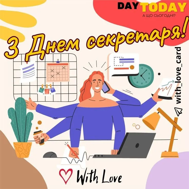 День секретаря 2024 День секретаря 2024