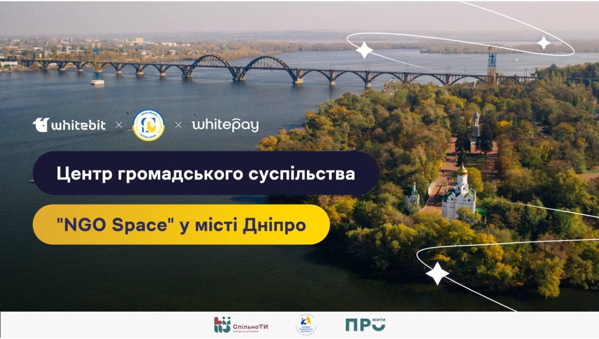 WhiteBIT і Whitepay підтримали відкриття Центру громадського суспільства "NGO Space" у Дніпрі