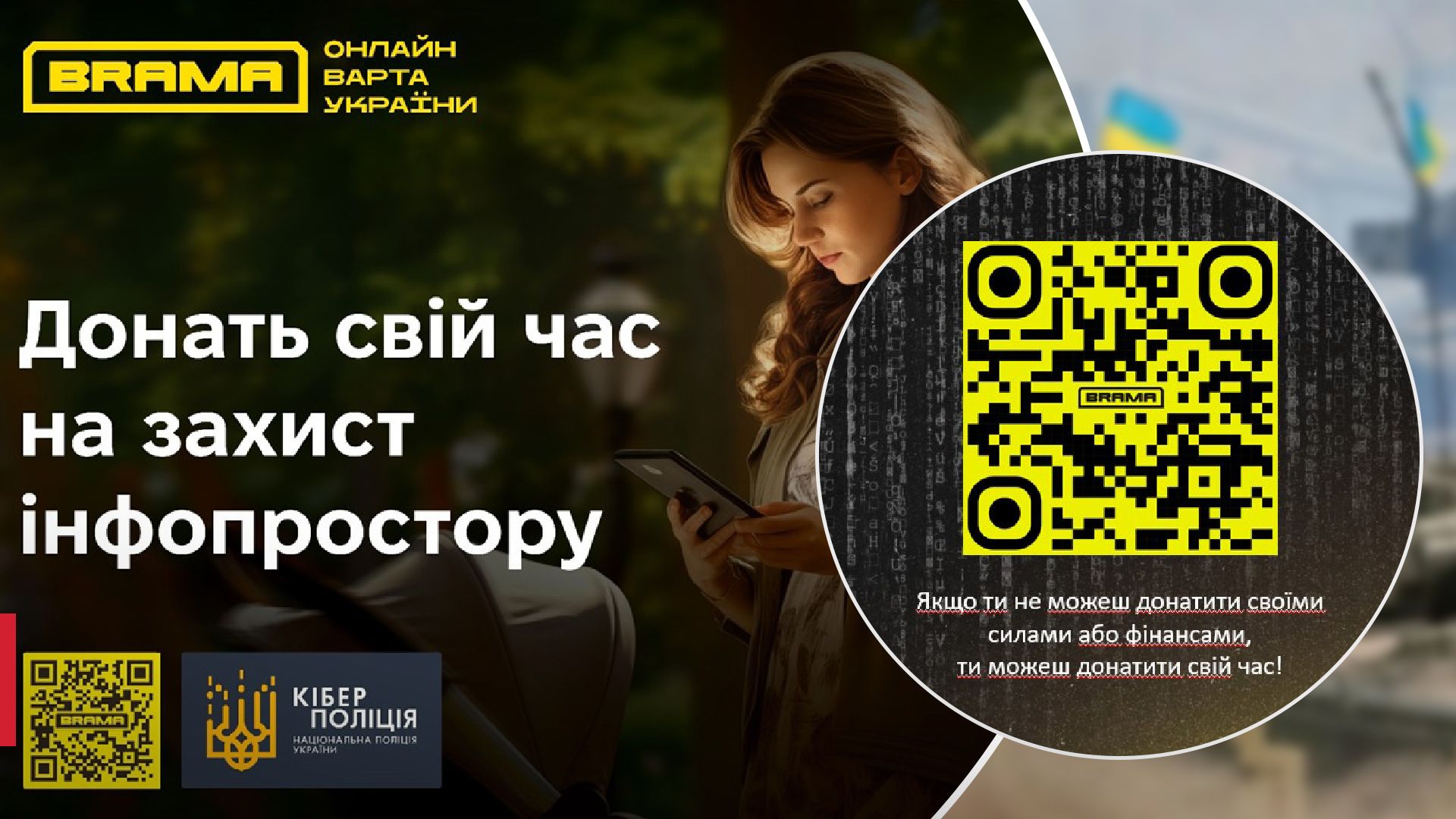 В Україні починає діяти проєкт BRAMA В Україні починає діяти проєкт BRAMA