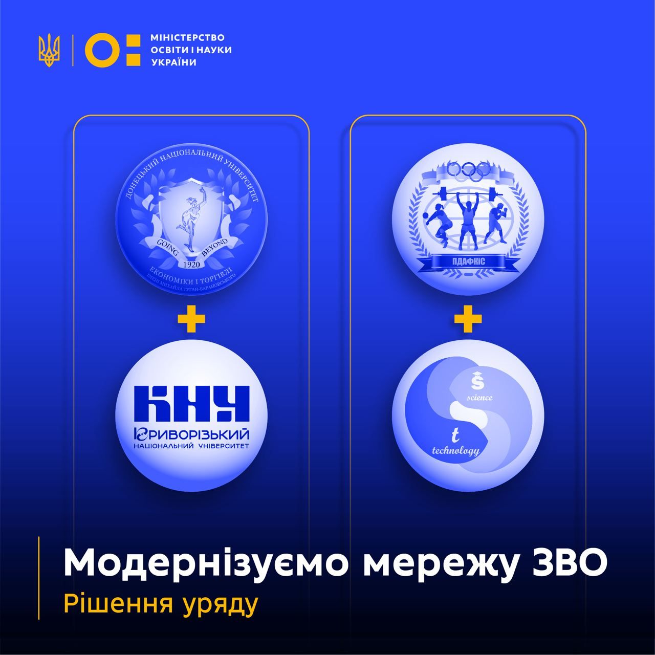 Объединение вузов в Украине - еще несколько вузов ждет процесс модернизации Объединение вузов в Украине - еще несколько вузов ждет процесс модернизации