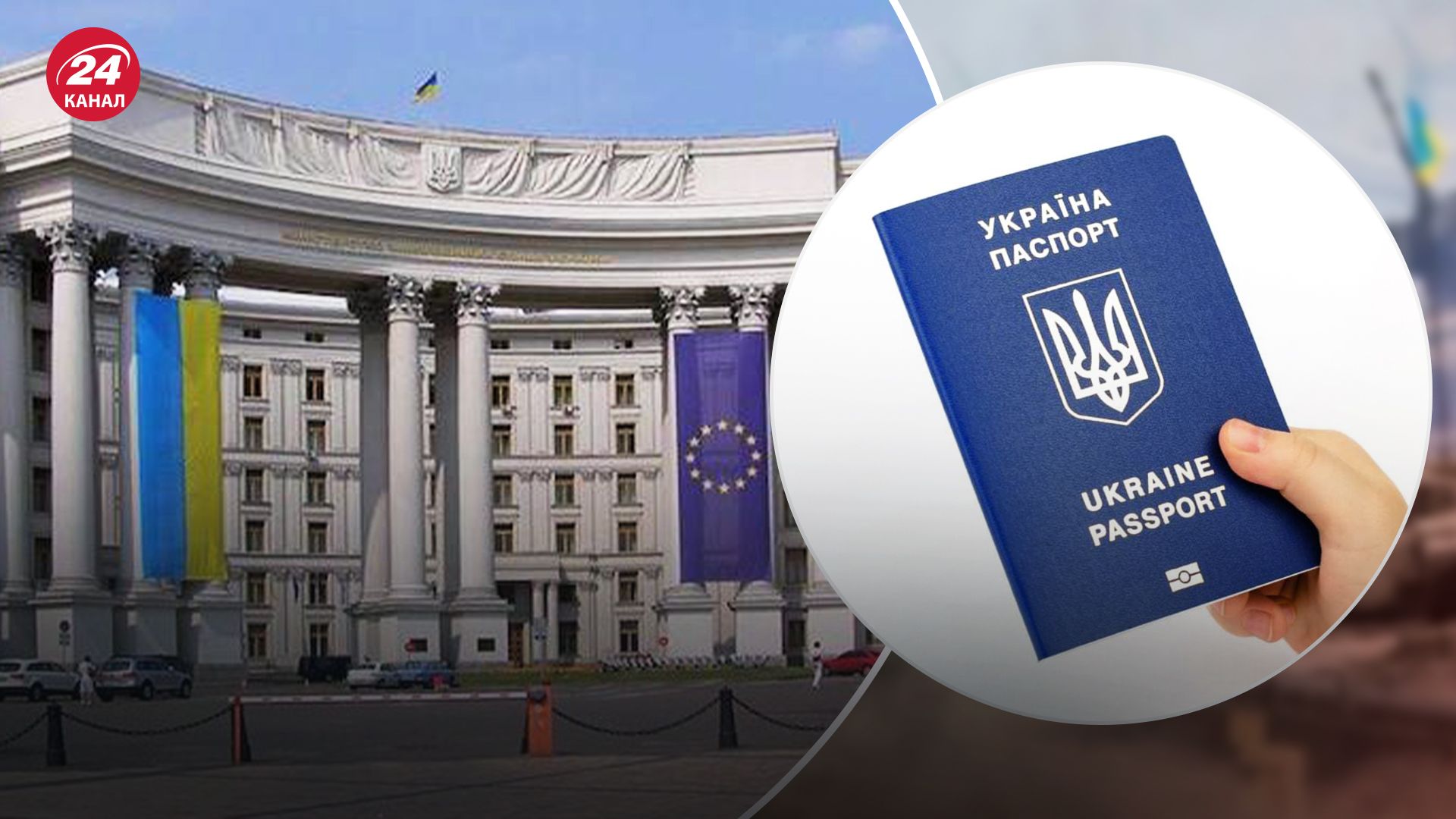 В МИД Украины дали разъяснения относительно временного приостановления предоставления консульских услуг за рубежом