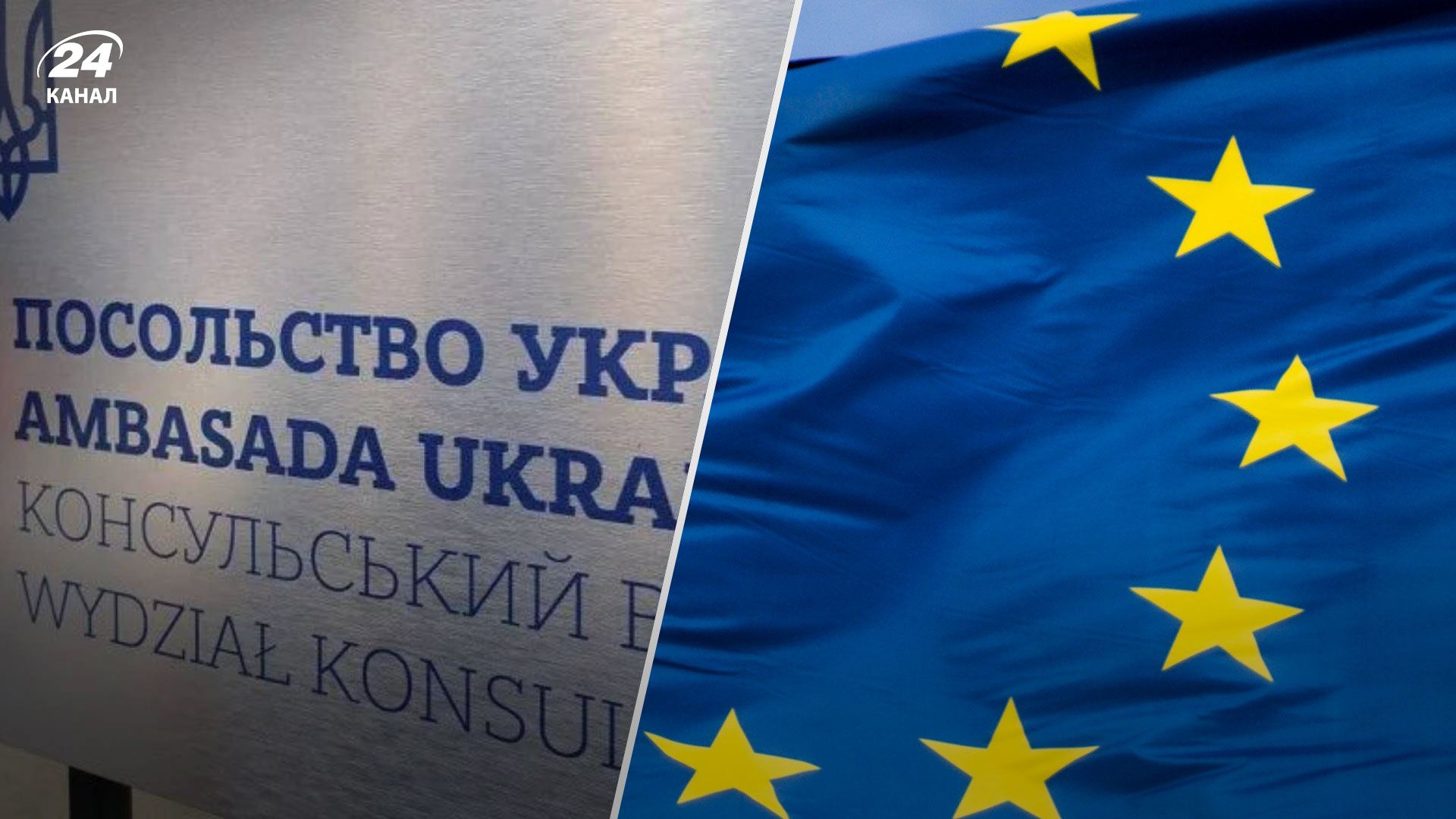 В ЕС отреагировали на ограничение консульских услуг для украинских мужчин за рубежом - 24 Канал