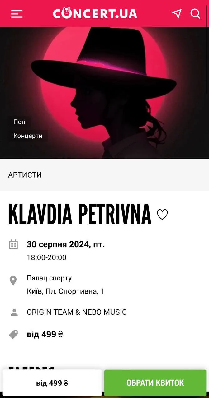 Стартовала продажа билетов на концерт Klavdia Petrivna