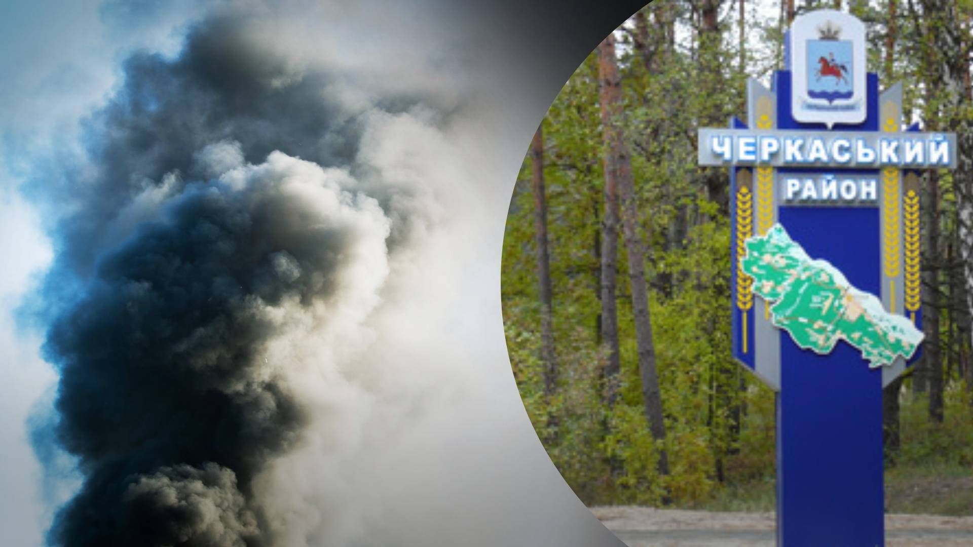 Вранці ворог атакував Черкащину: пошкоджено об’єкт критичної інфраструктури, є постраждалі - 24 Канал Вранці ворог атакував Черкащину: пошкоджено об’єкт критичної інфраструктури, є постраждалі - 24 Канал