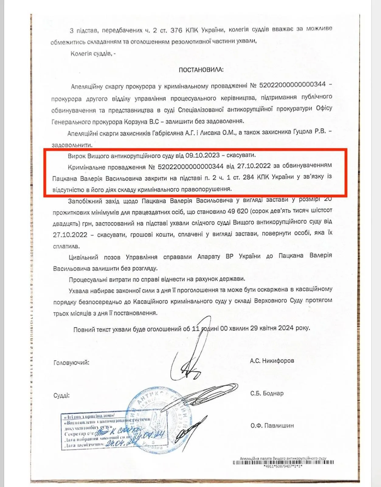 ВАКС признал Пацкана невиновным ВАКС признал Пацкана невиновным