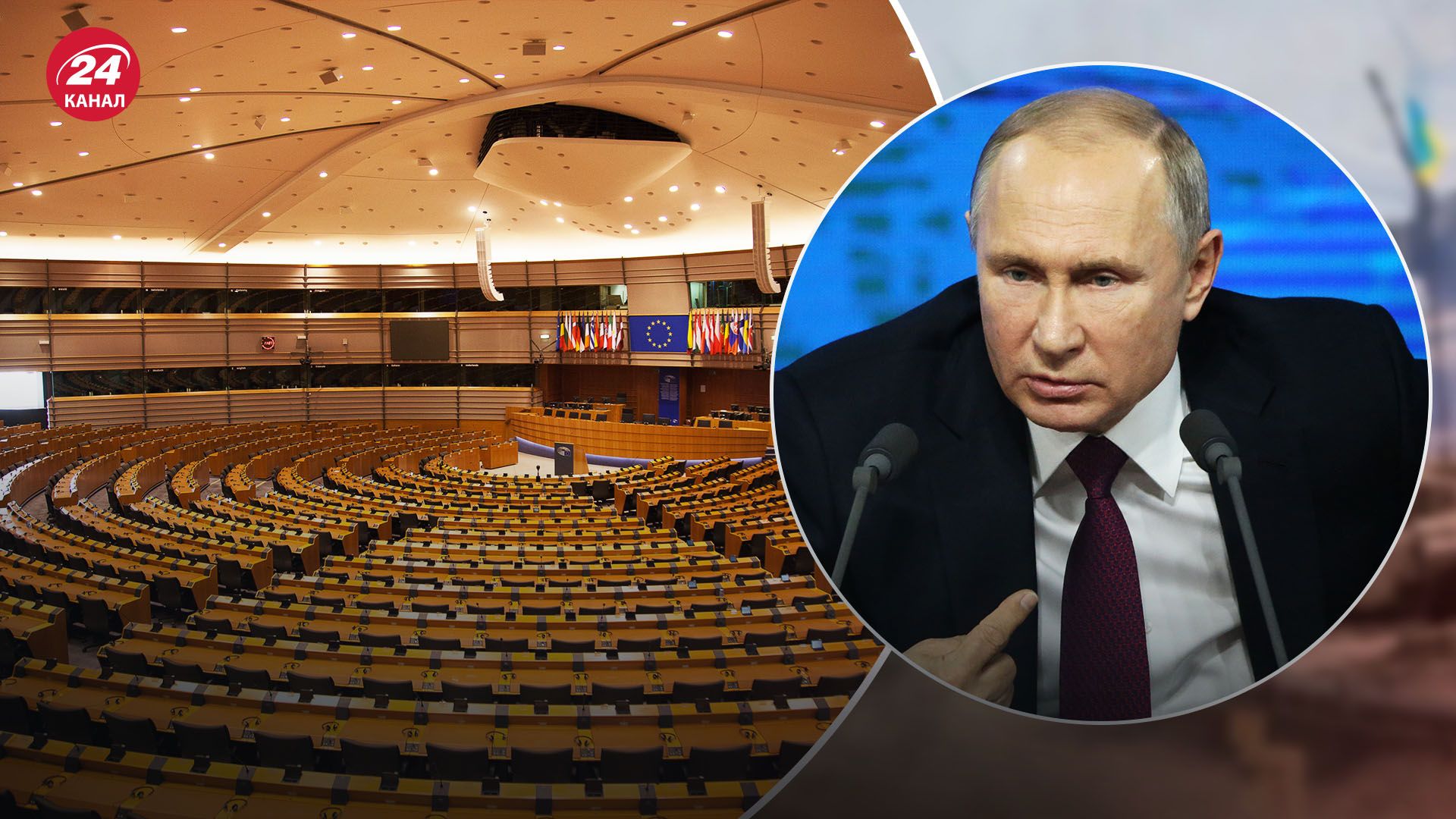 Європарламент відмовився визнавати Путіна легітимним президентом Росії - 24 Канал