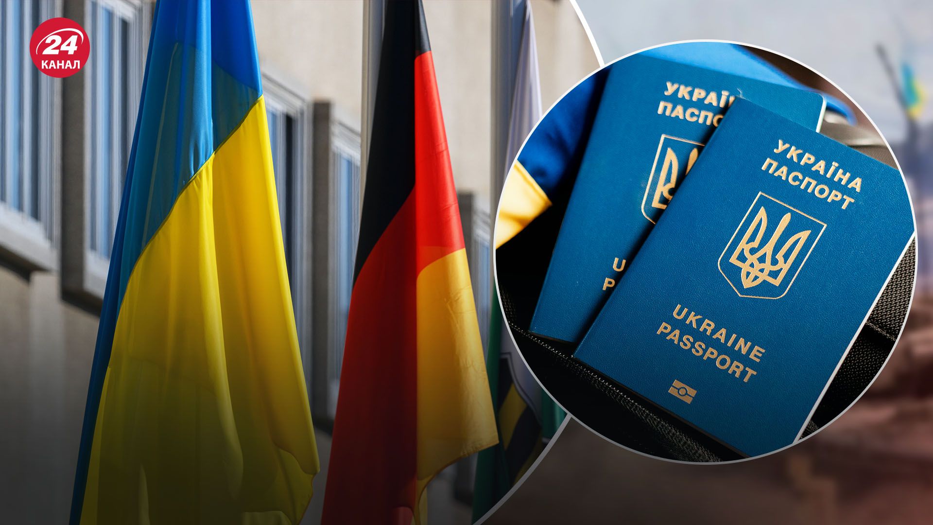 У Німеччині відповіли, чи зможуть українці з недійсним паспортом залишатися в країні - 24 Канал