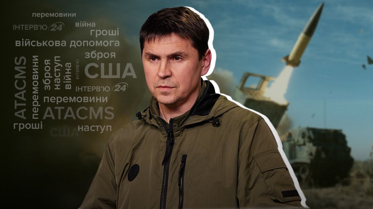 Як має закінчитися війна - чи отримали ЗСУ ATACMS - інтерв'ю - Новини України - 24 Канал