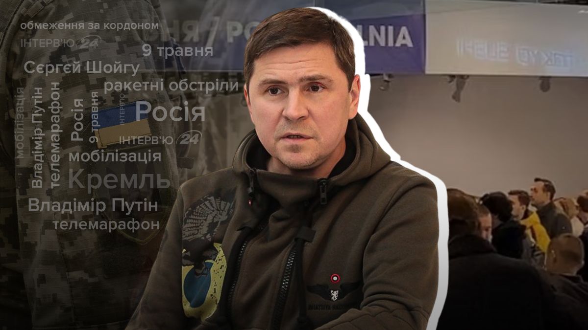 Обмеження для чоловіків за кордоном - інтерв'ю з Подоляком - Новини України - 24 Канал