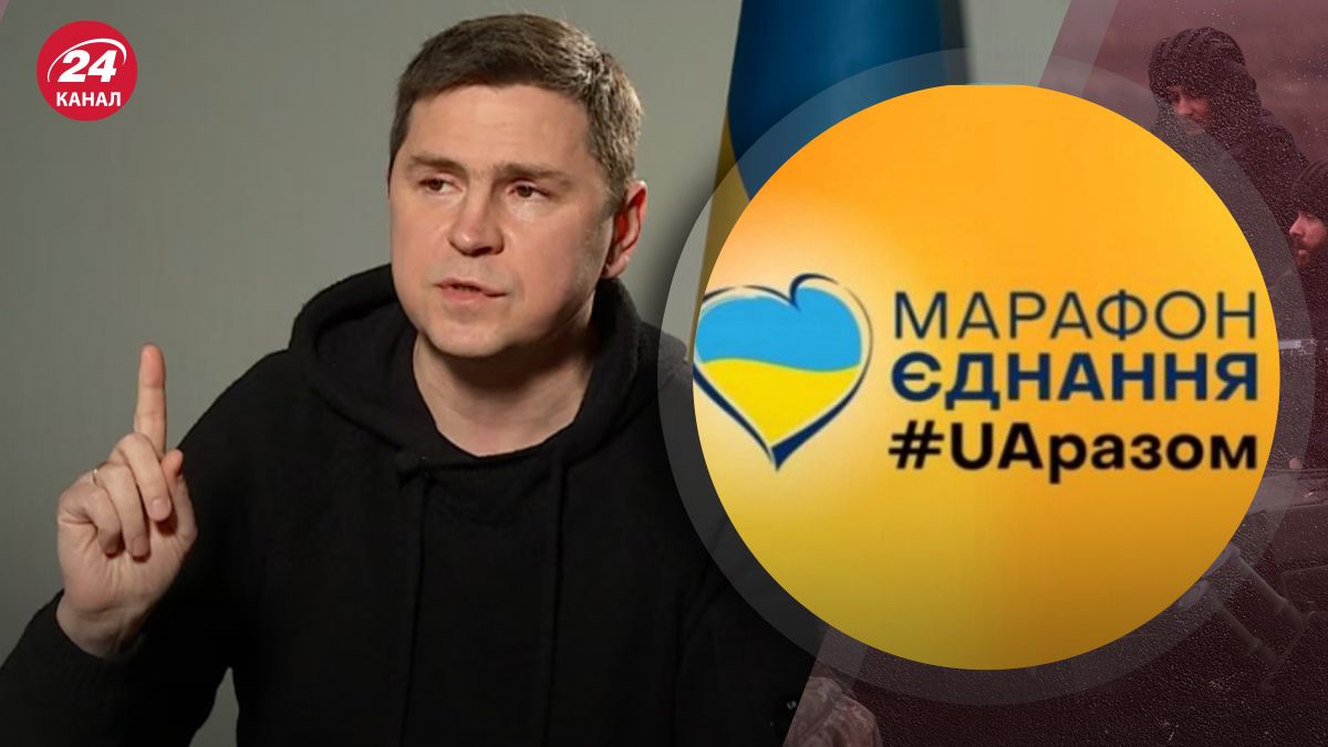 Подоляк відреагував на звіт Держдепу щодо телемарафону Подоляк відреагував на звіт Держдепу щодо телемарафону
