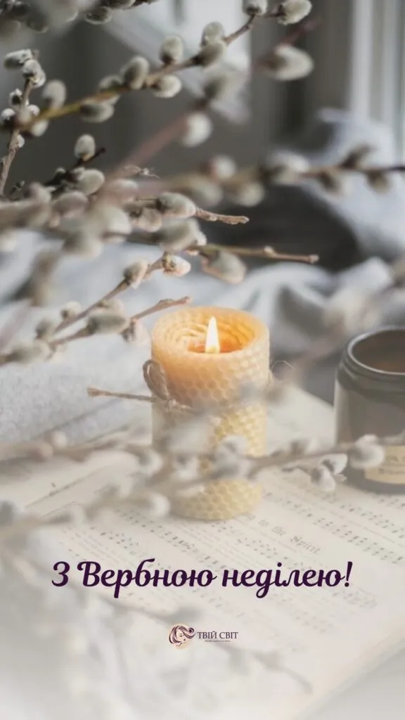 Поздравления с Вербным воскресеньем Поздравления с Вербным воскресеньем