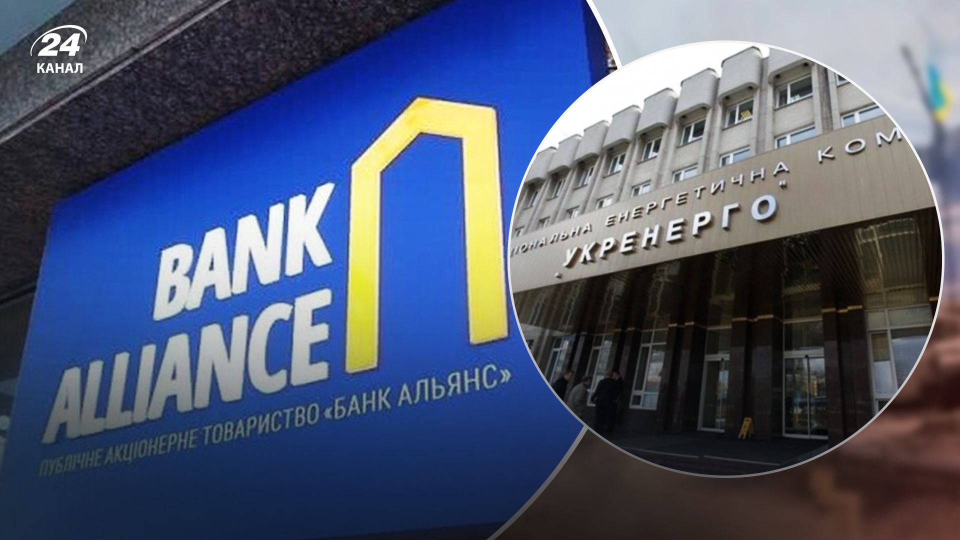 Банк Альянс отримав відстрочку з виплати боргу за банківською гарантією перед НЕК Укренерго 