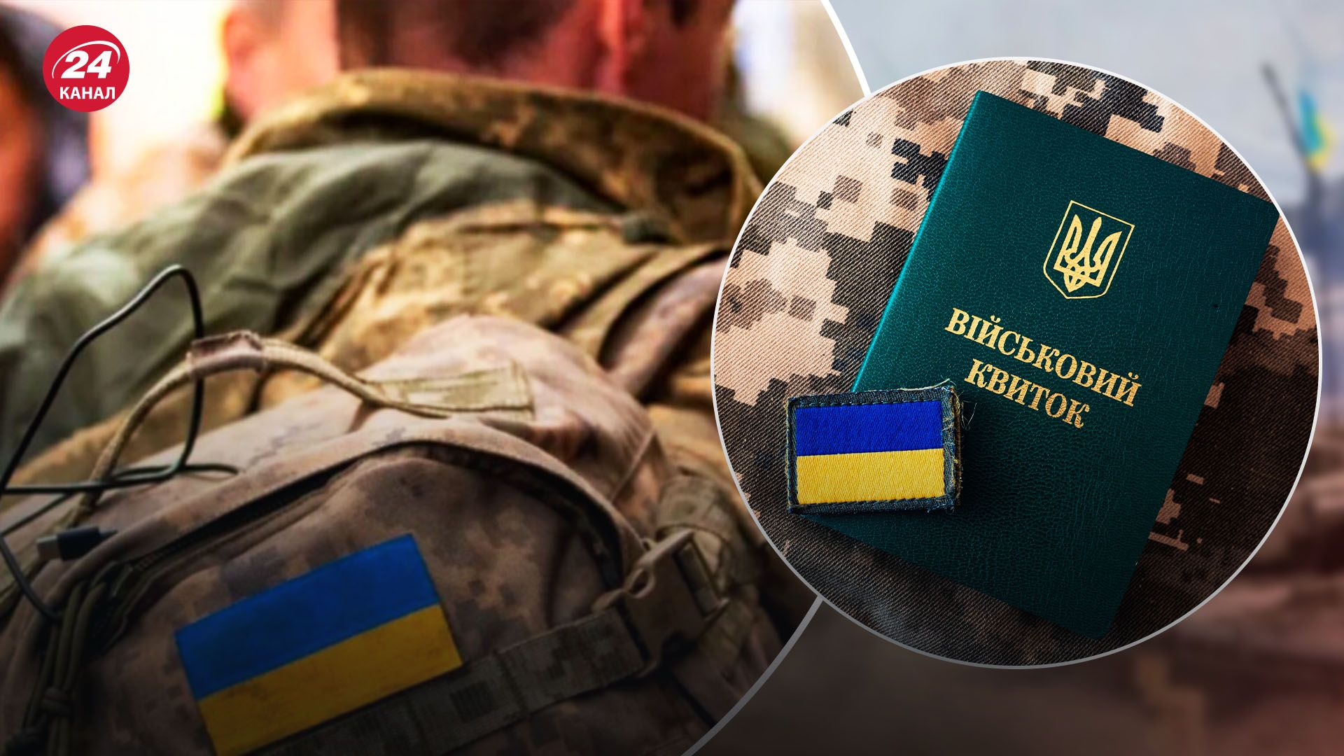 Новий закон про мобілізацію: що тепер зобов’язані робити чоловіки віком 18 – 60 років - 24 Канал Новий закон про мобілізацію: що тепер зобов’язані робити чоловіки віком 18 – 60 років - 24 Канал